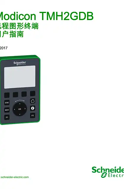 schneider施耐德Modicon TMH2GDB - 远程图形终端 _ 用户指南 - SoMachine Basic